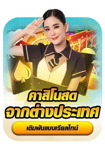 เว็บพนันออนไลน์ ต่างประเทศ